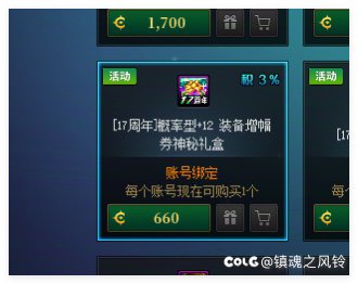 6.6元的12增幅券随机礼包有成功的吗？1
