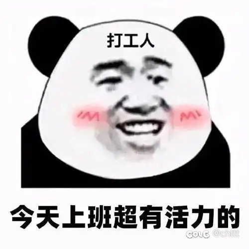 打工人，打工魂2