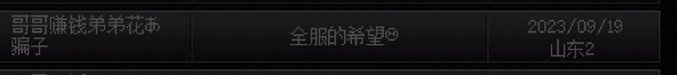 跨六避雷，果然狗骗子改不了吃X1