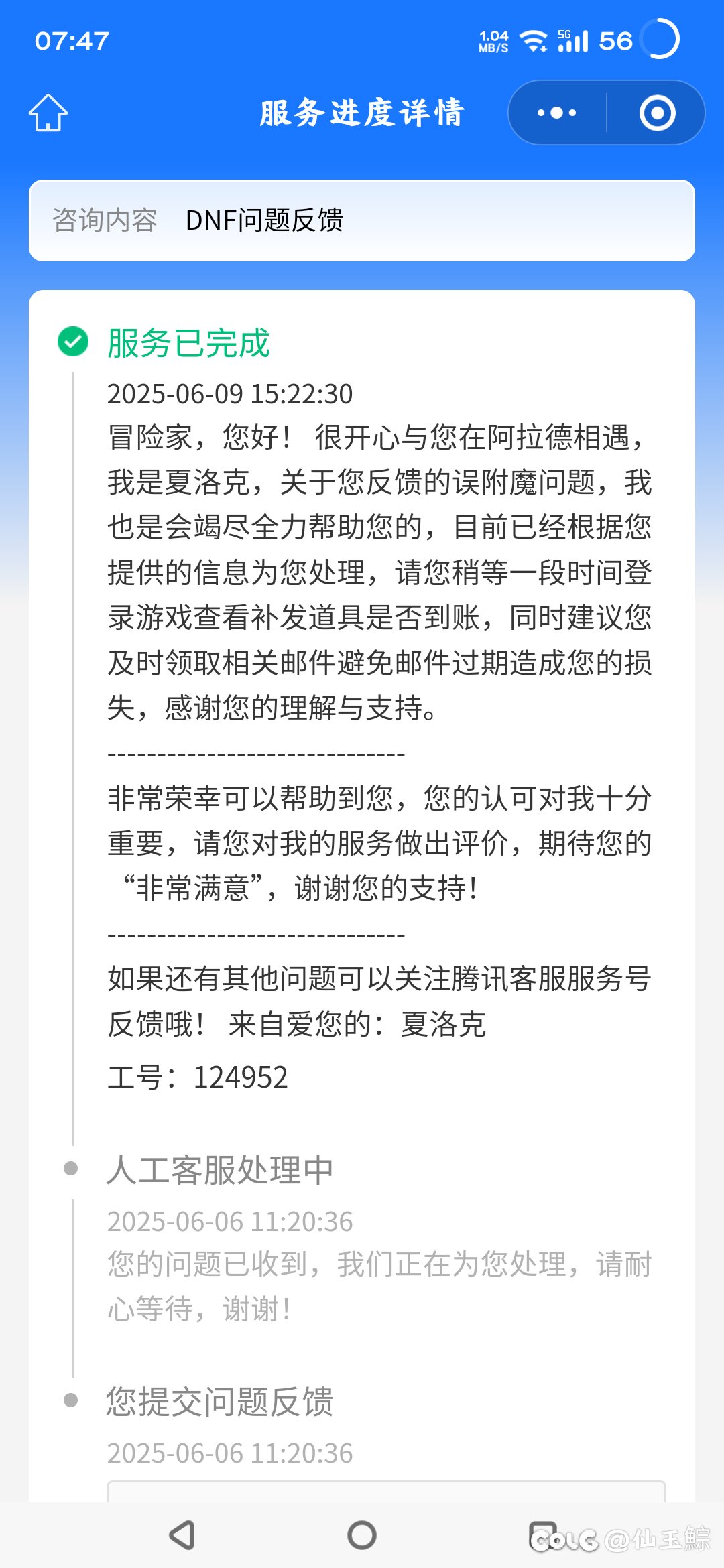 申请了退还称号本来不抱希望了2
