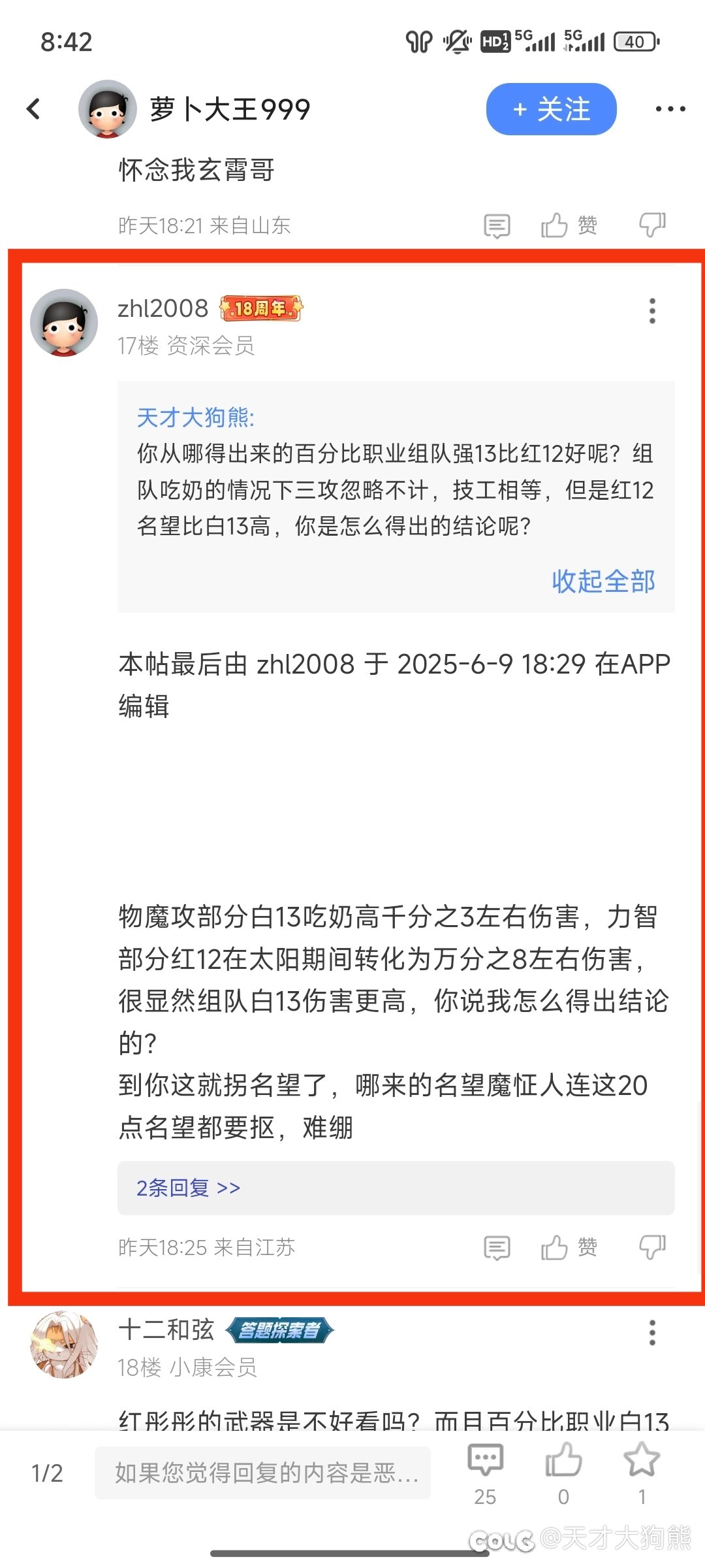 伤害重要还是名望重要2