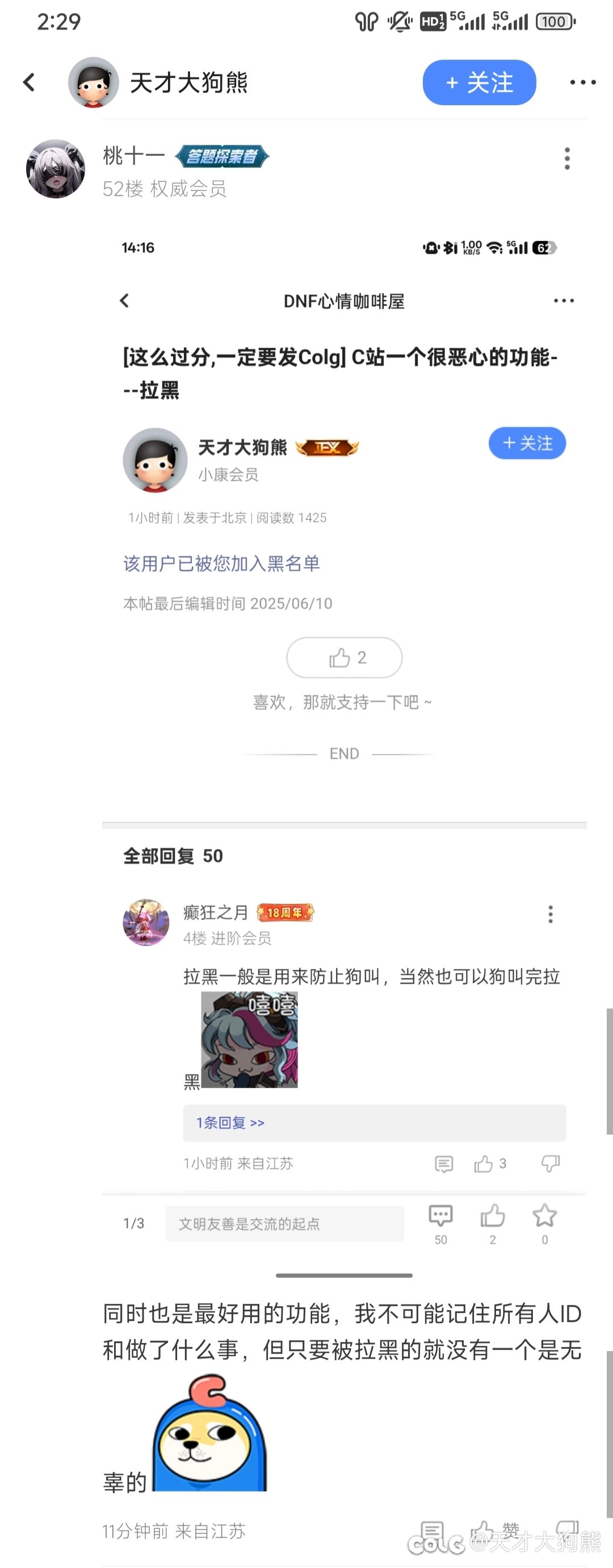 C站一个很恶心的功能---拉黑2