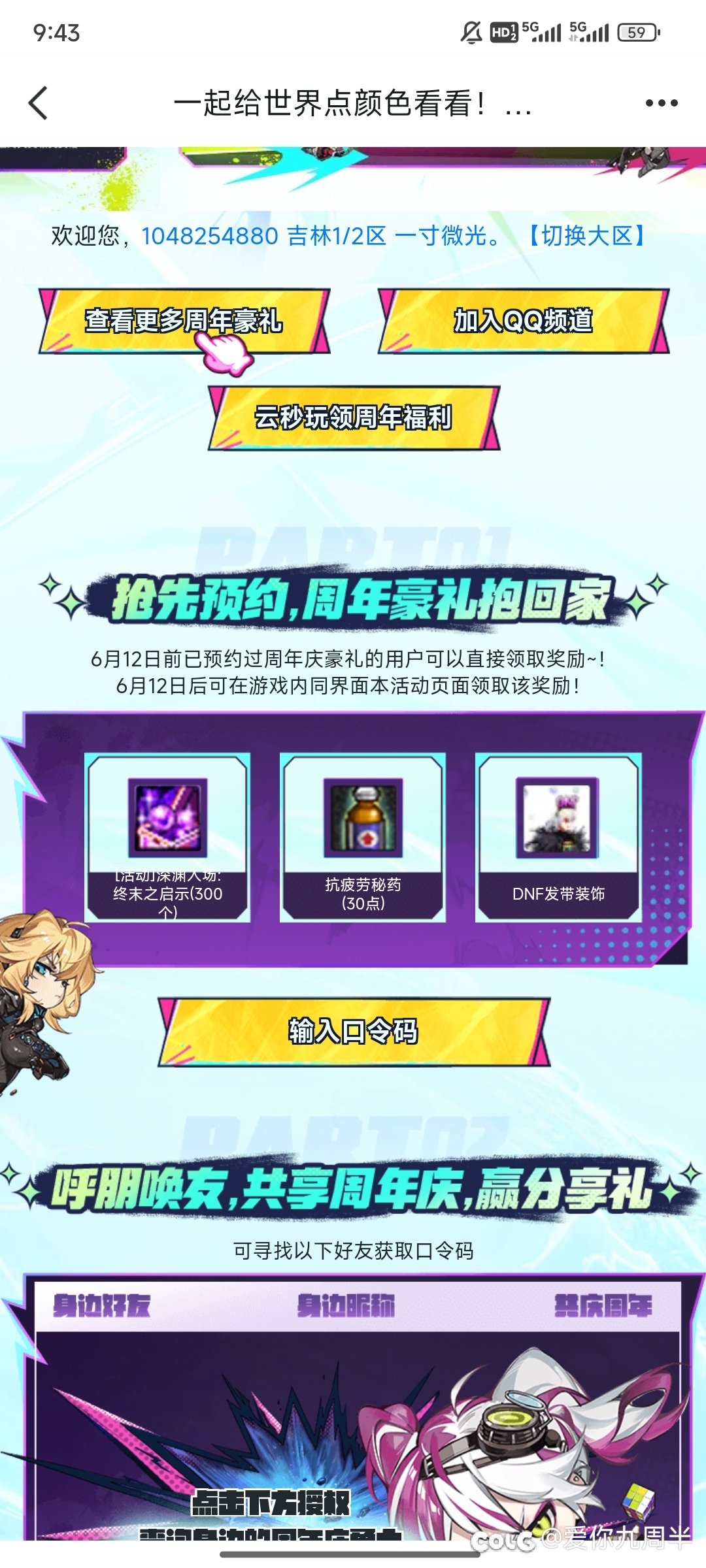 求助私信一个发带活动口令码，谢谢好心人1