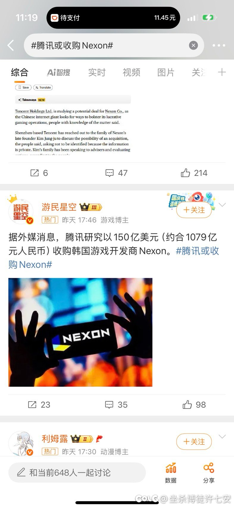 腾讯要收购Nexon了，以后游戏会不会好一点1