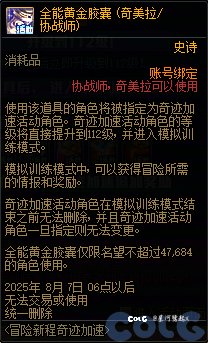 这个胶囊名望限制脱装备行吗1