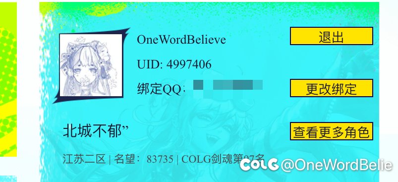 第一天快过去了  快掉出colg前100剑魂了1