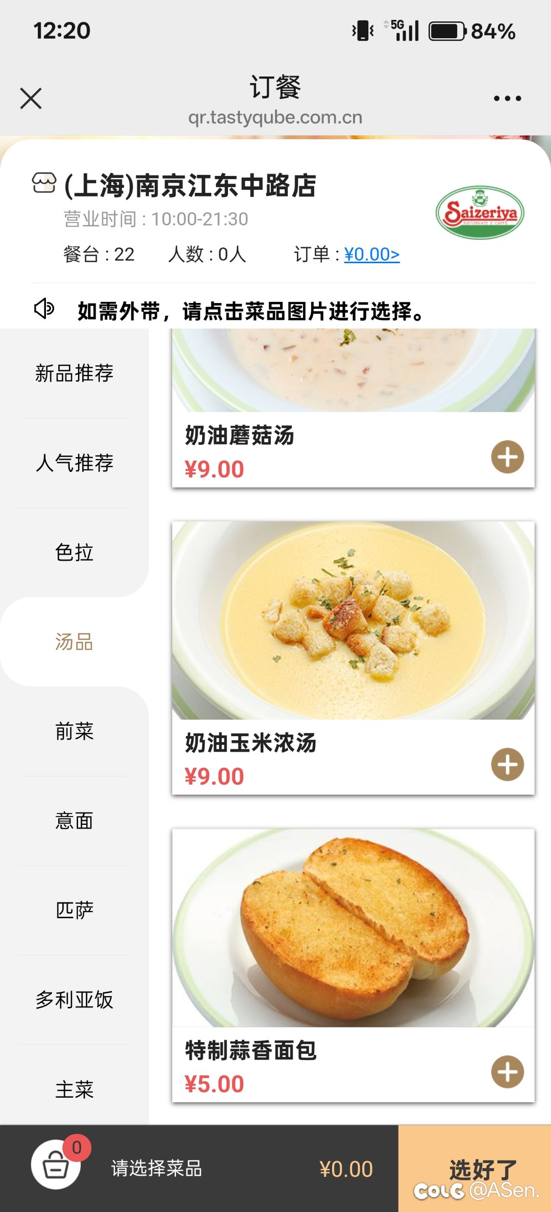 这世上居然有这么便宜的西餐厅2