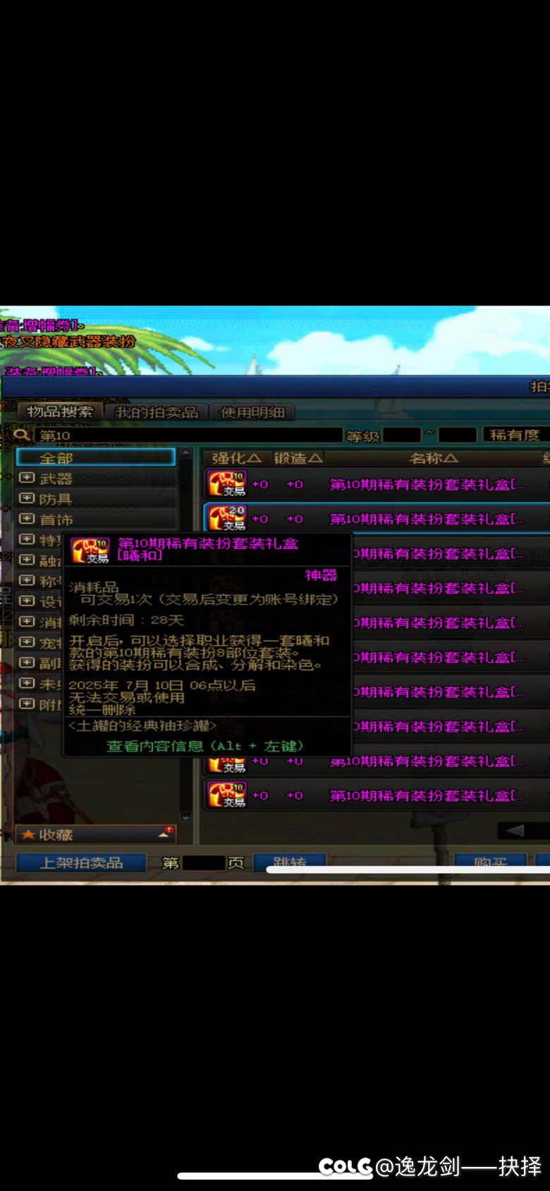 跨6拍卖行20套天101