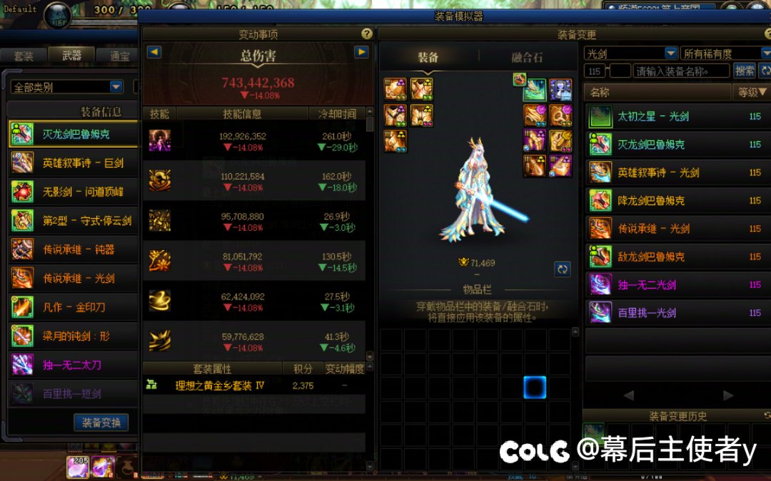 哦哟，出了完美太初武器就这点提升???7