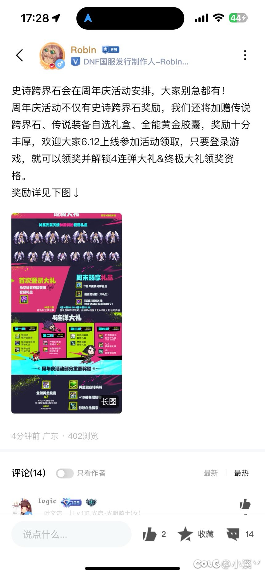 史诗跨界石来了1