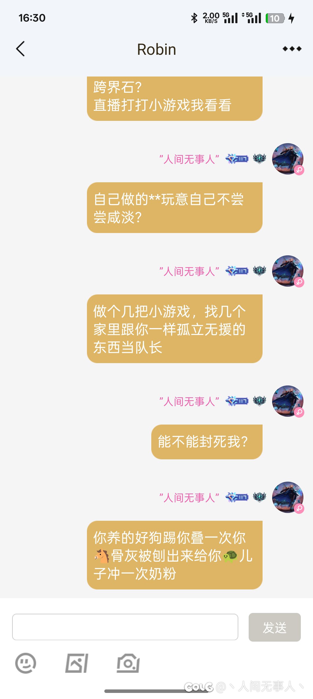 被盯上了2