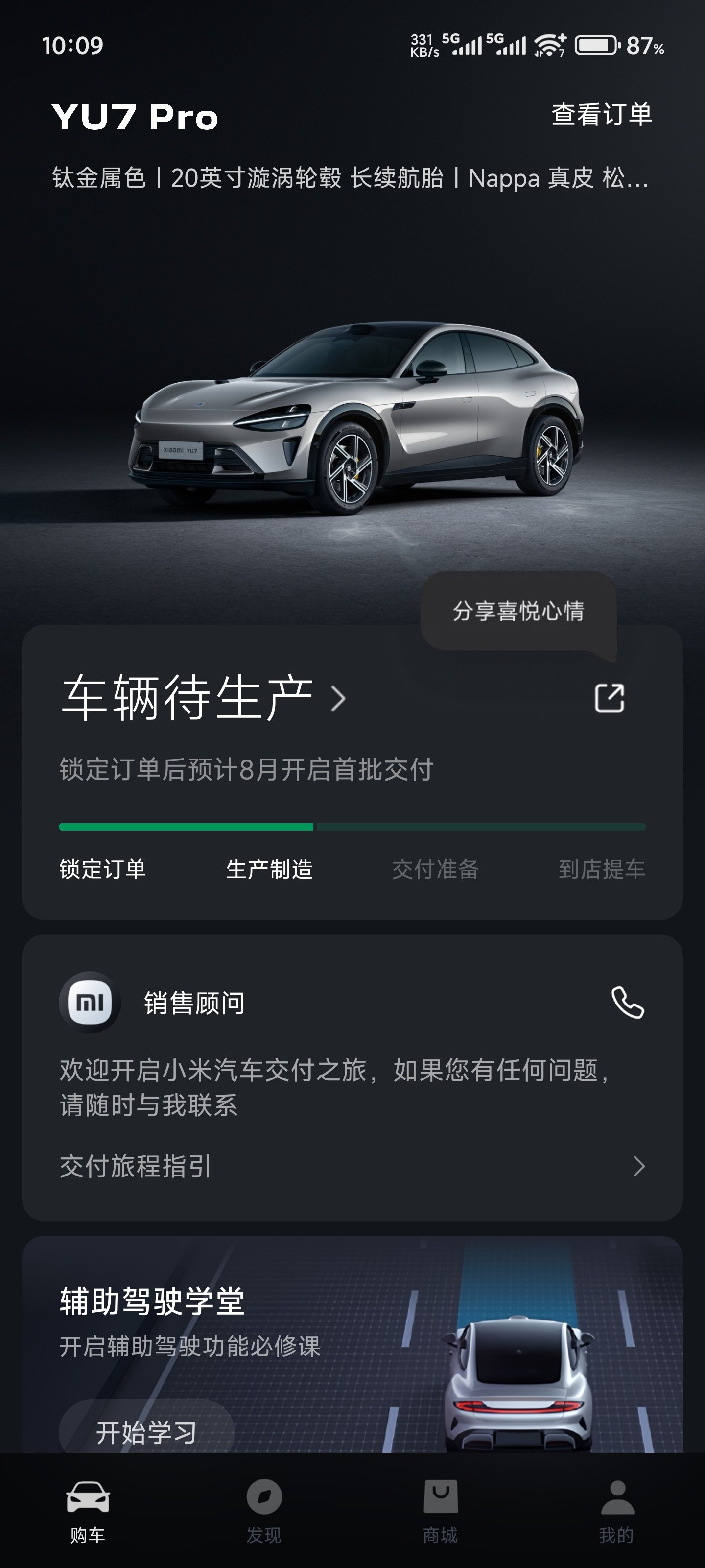 凉了，9分钟才锁单1