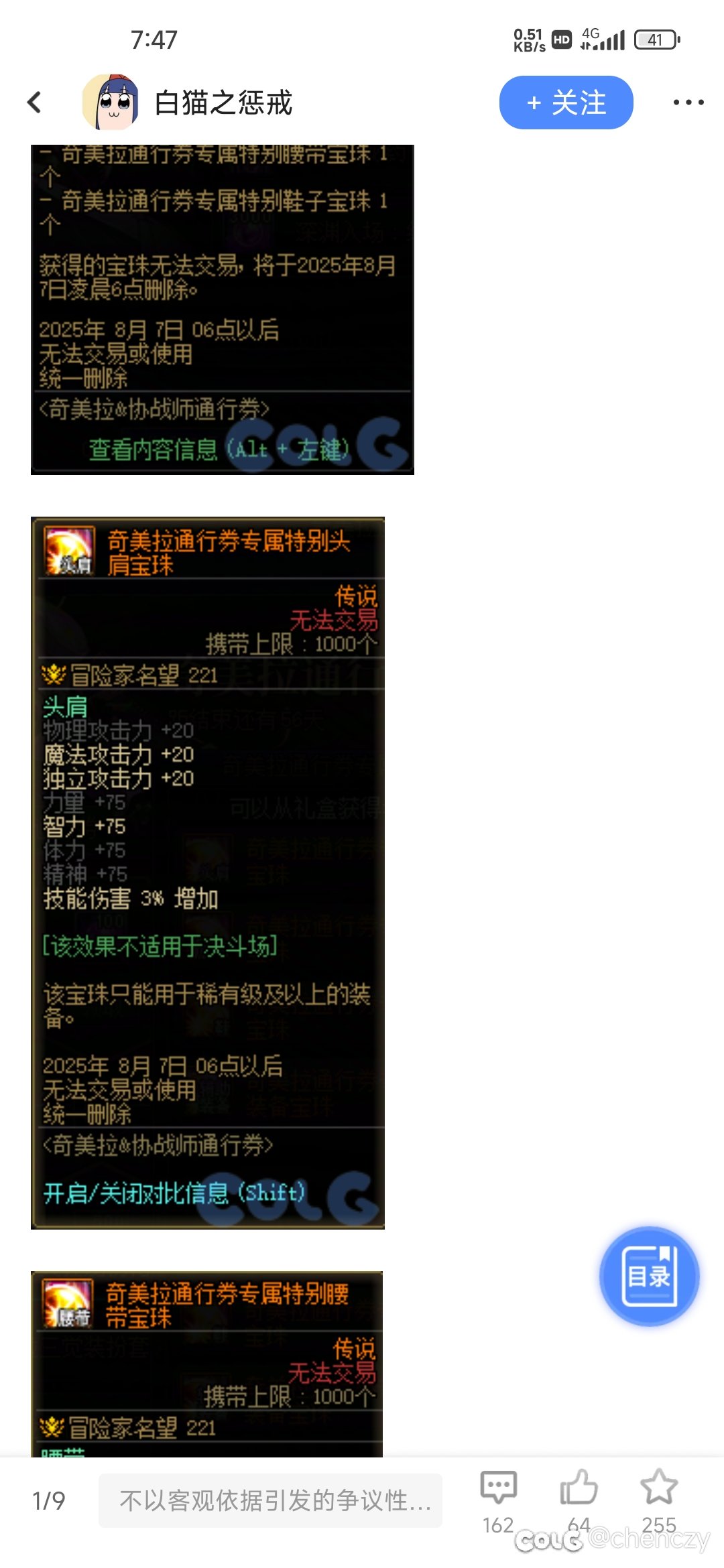 不是，你这奇美拉通行证明天要上线今天改又是什么意思？1