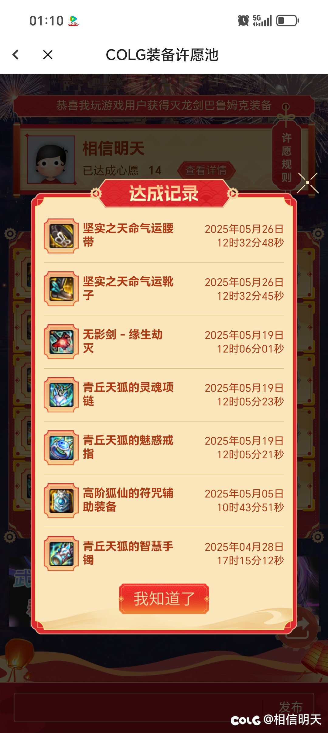 许愿池显示已经达成。但怎么整个账号都找不到这个装备1