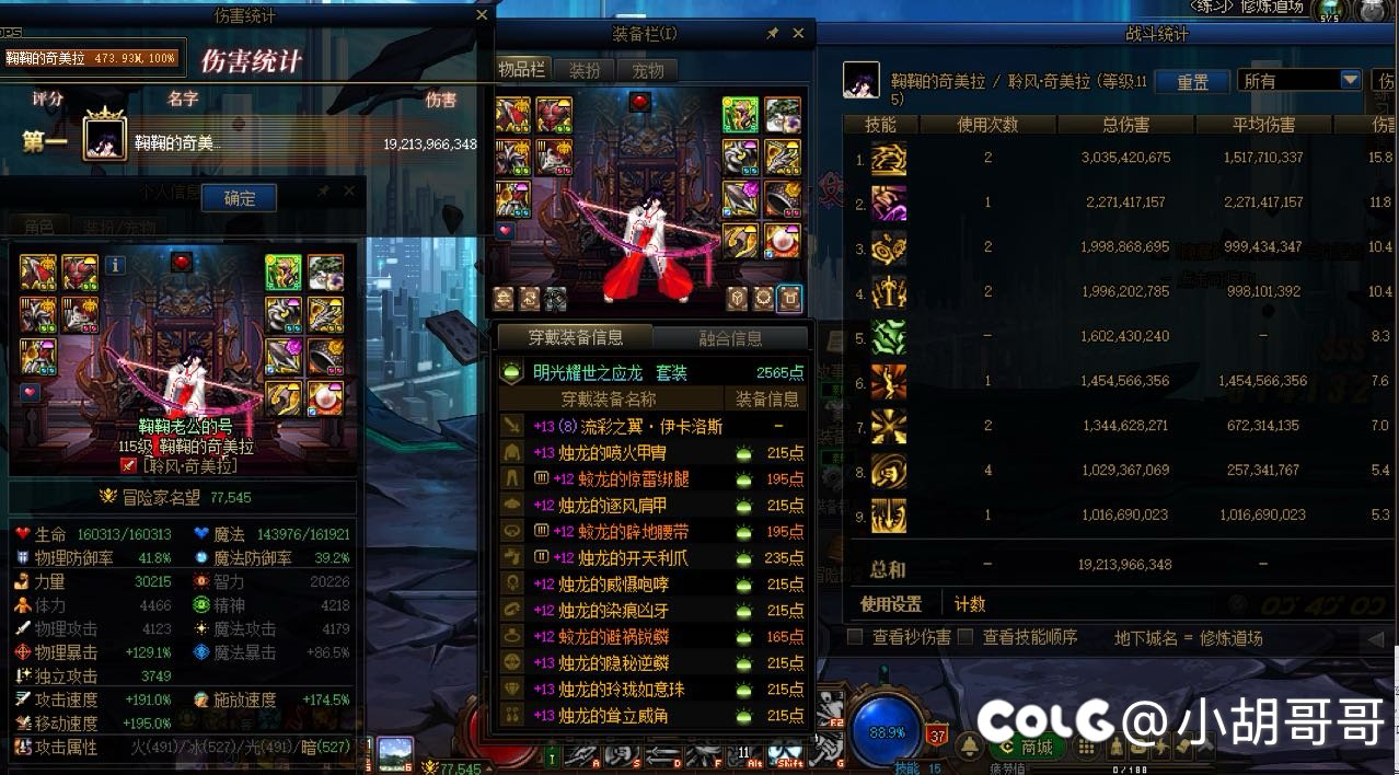 0太初新职业奇美拉伤害1