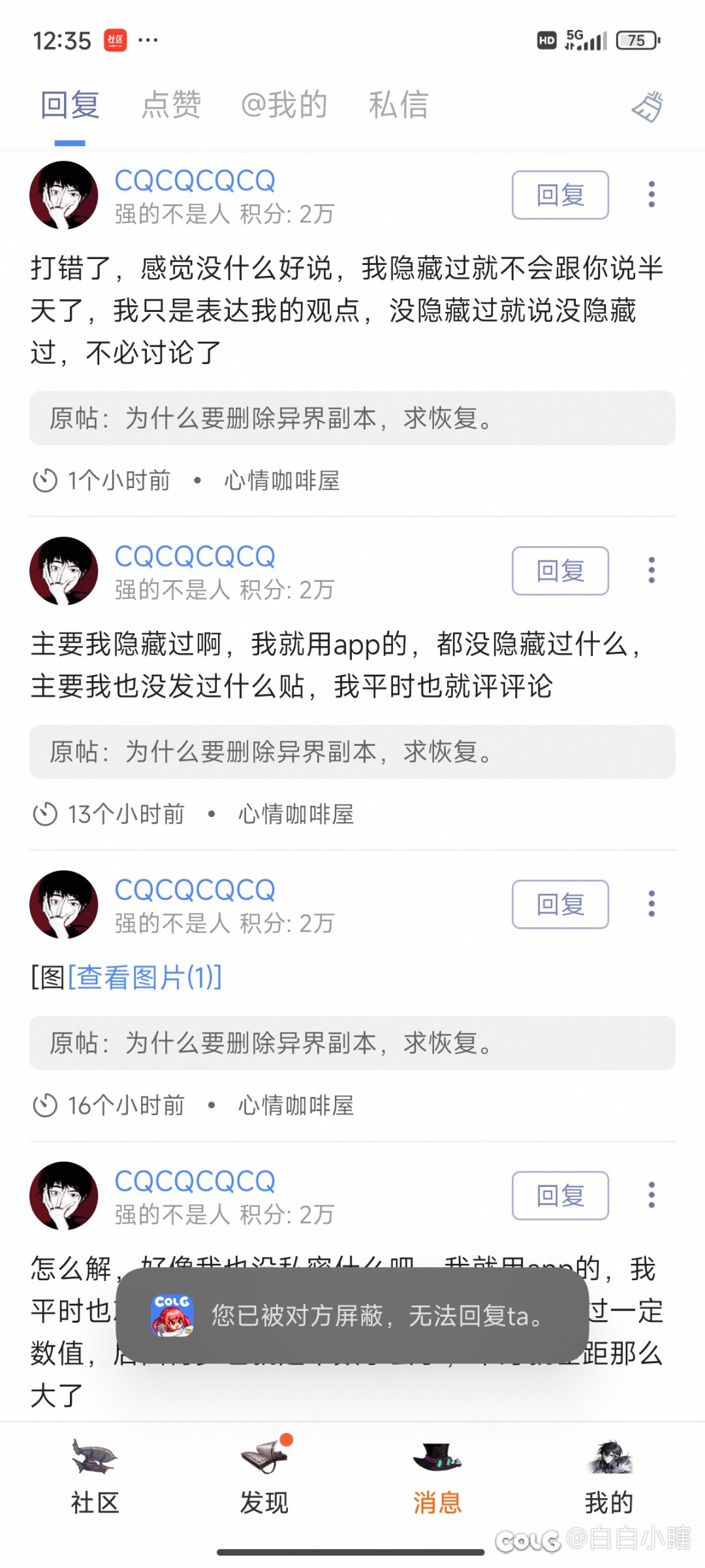 不得不说双私密用户还是很有意思的1