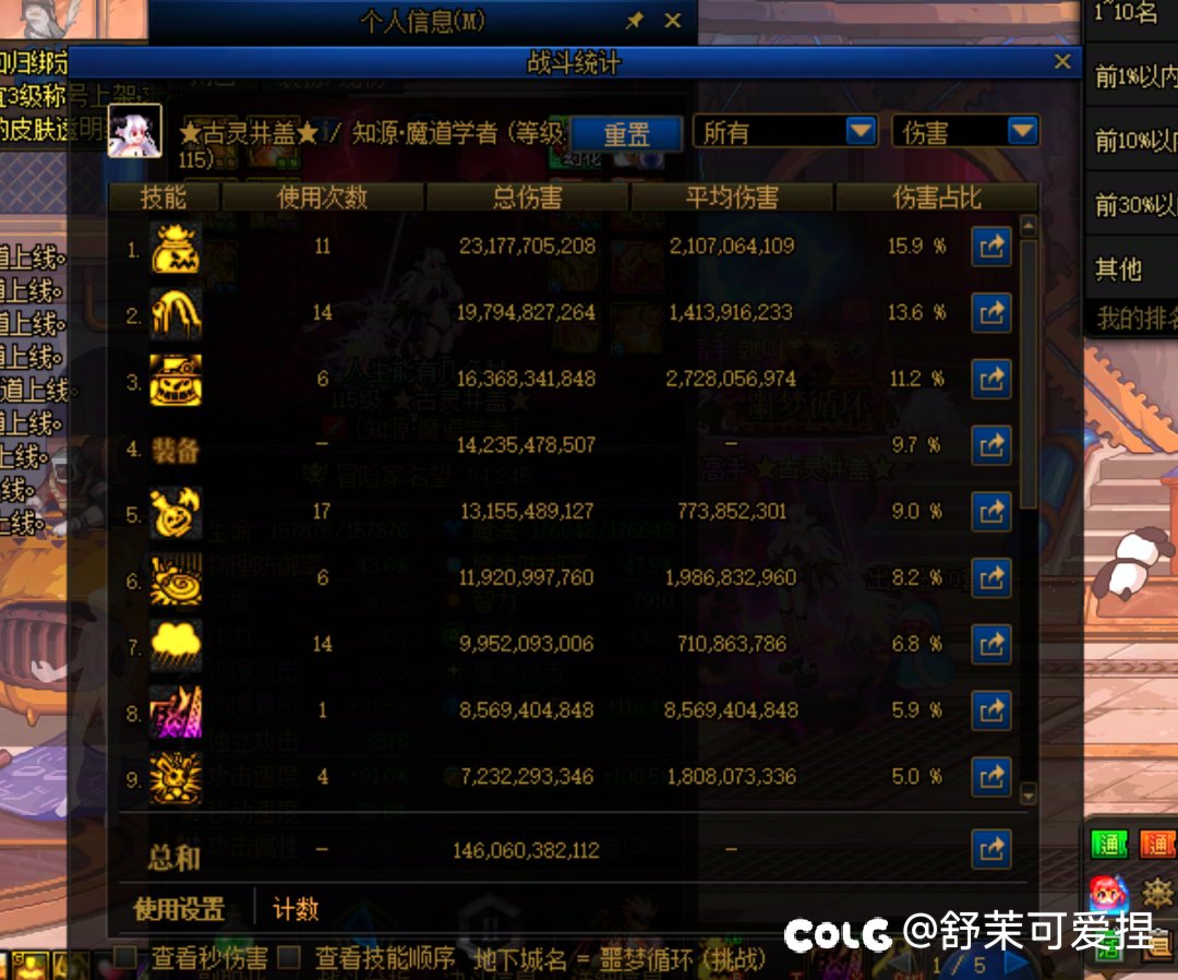 拿魔道打了下杰哥2
