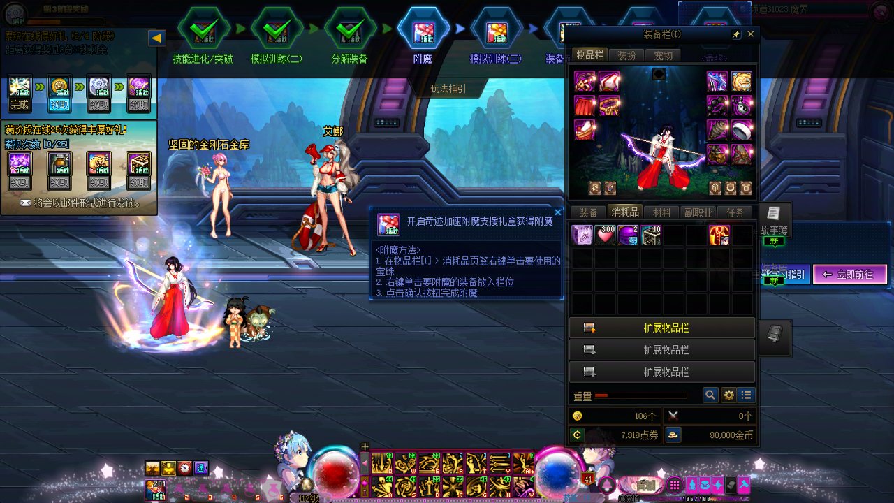 为什么附魔任务完成不了1