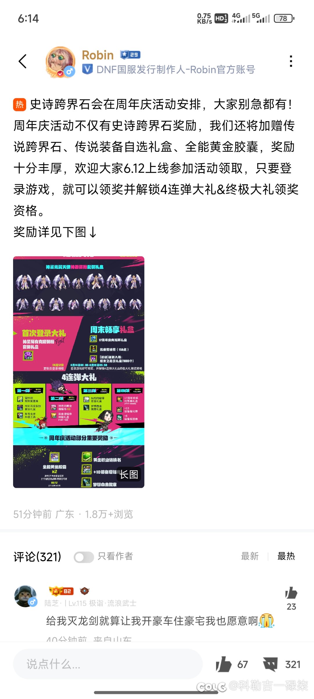跨界石要来了1