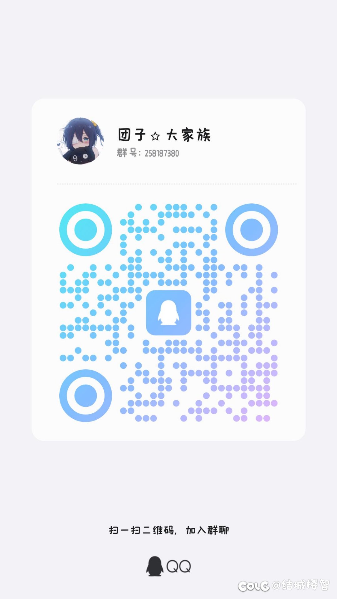 跨二团子大家族公会群流水团1