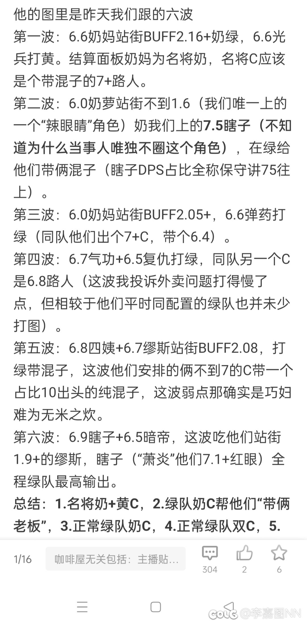 两个人6波绿队，上了11个7.0以下的，一个7.5的，你们怎么评价这种人3