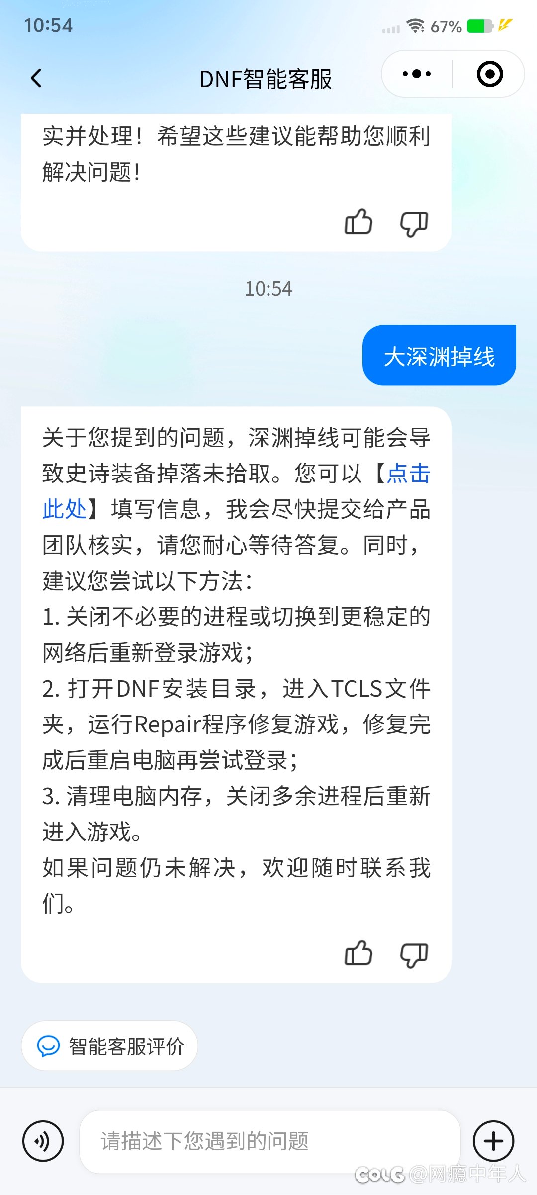 这怎么办，大深渊掉线，按照论坛的指示这样了1