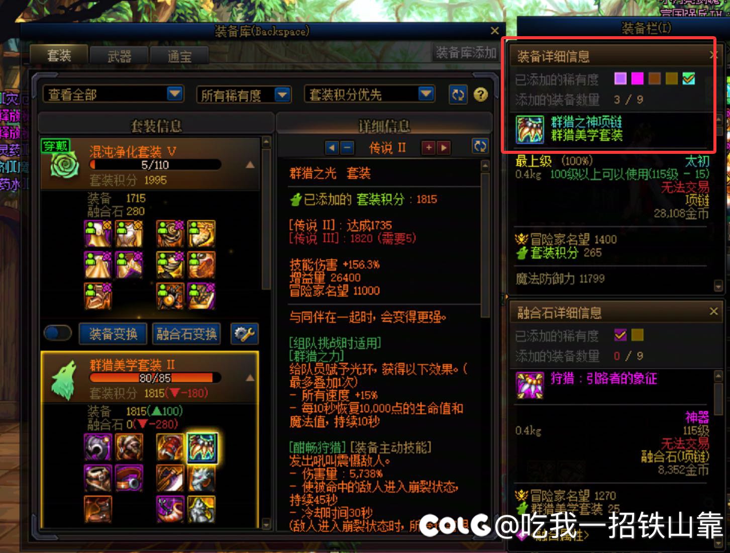 不是哥们出三个太初 三个群猎项链1