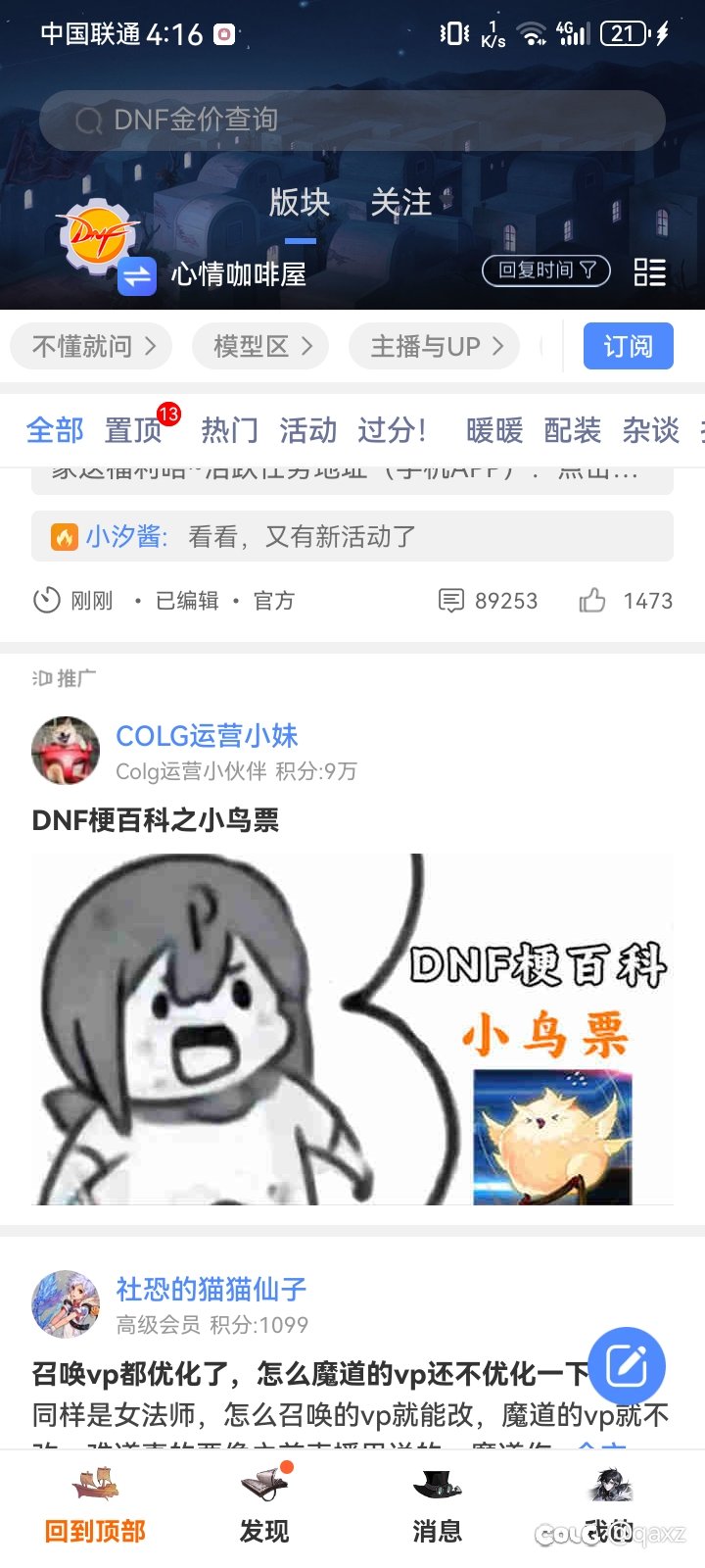 神人论坛 看看都给我推的什么广告1