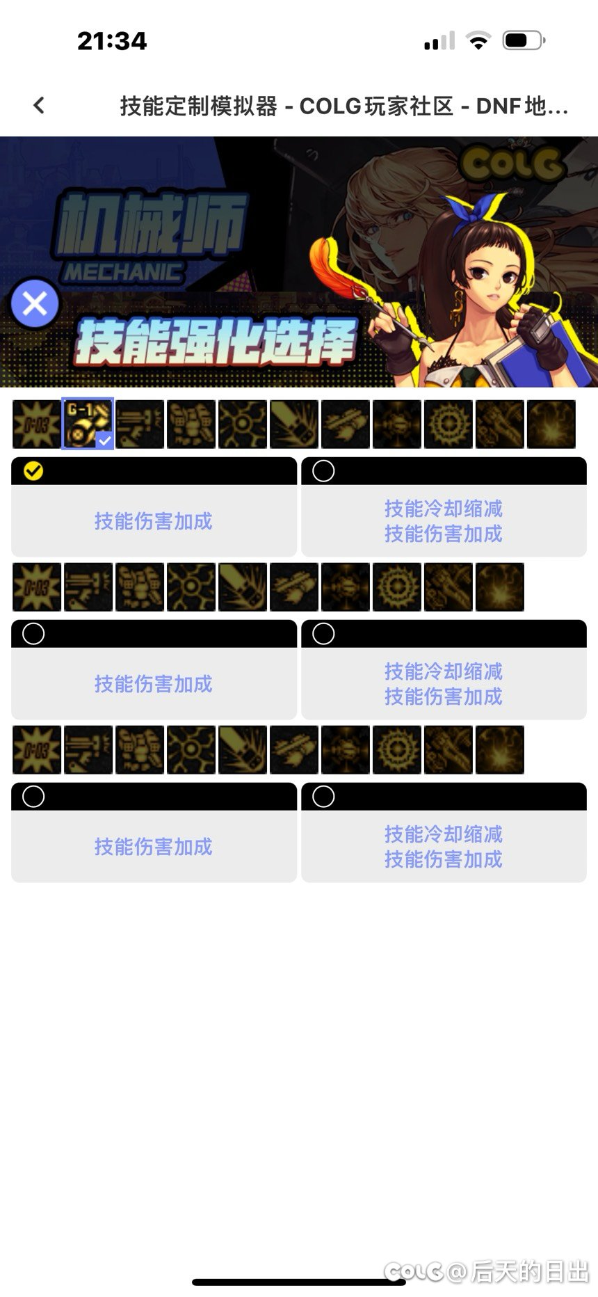 技能强化能选 G 系列？1