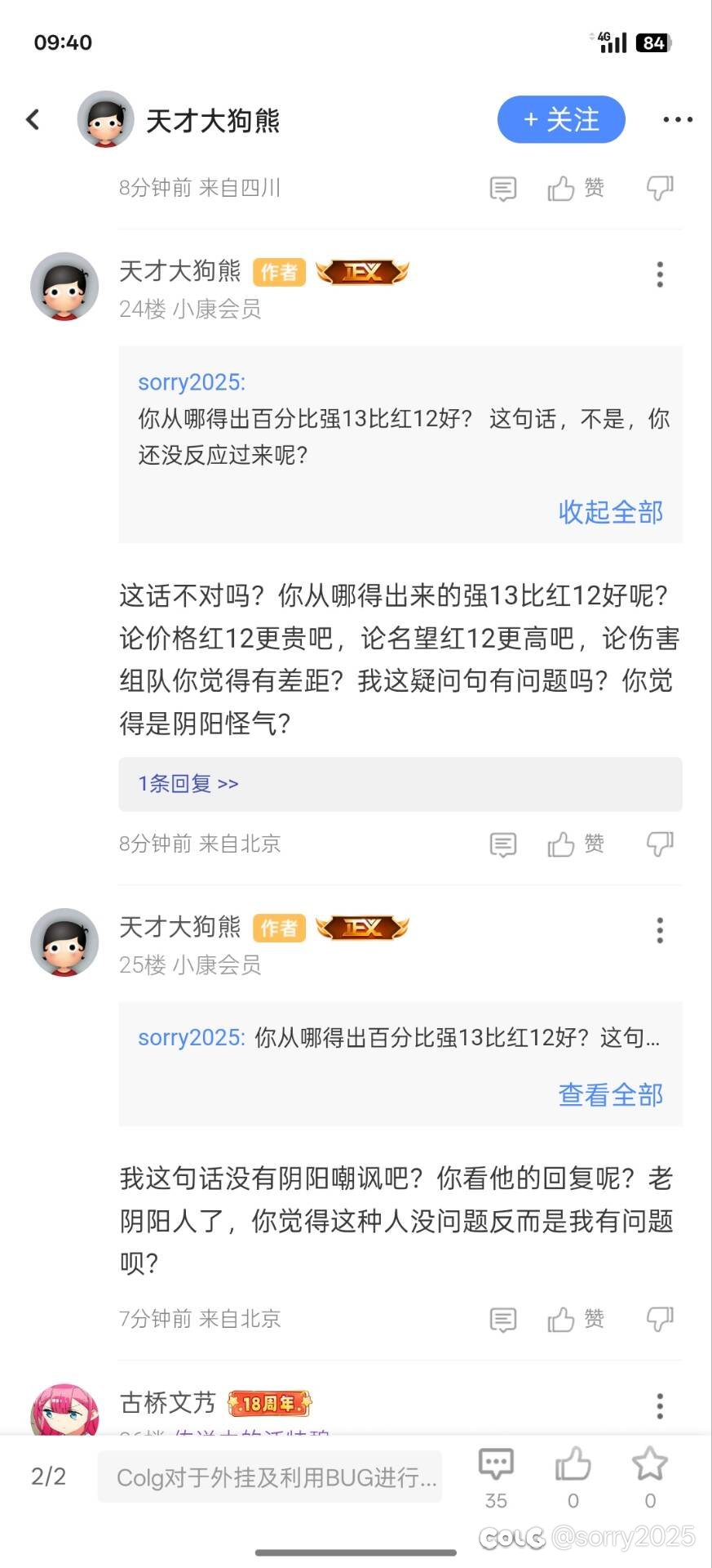 24楼和36楼左右脑互搏的天才的大狗熊1