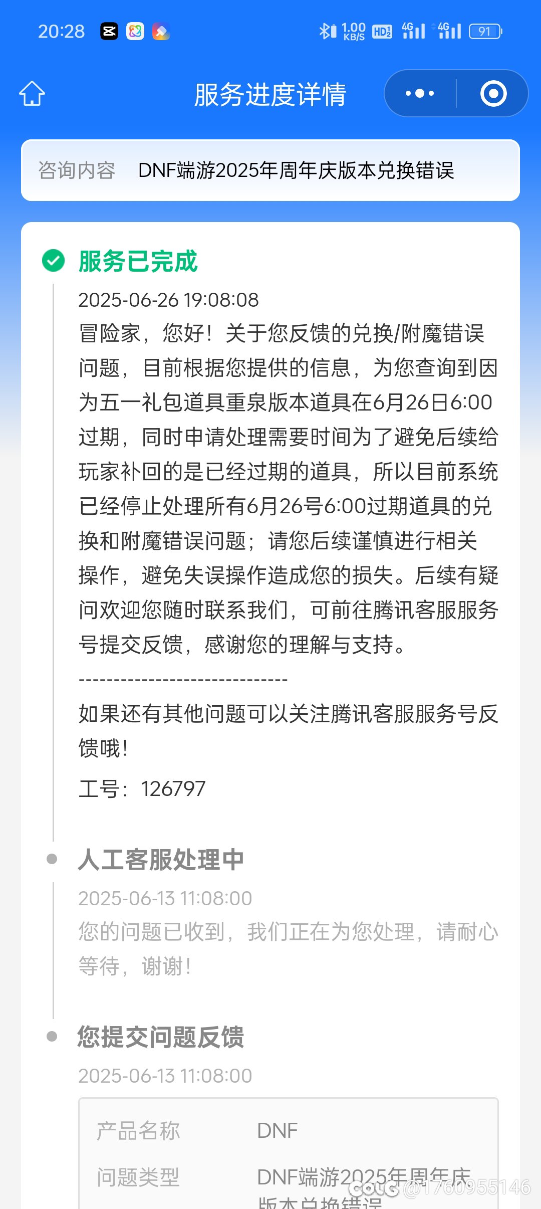 不愧是腾子客服啊！1