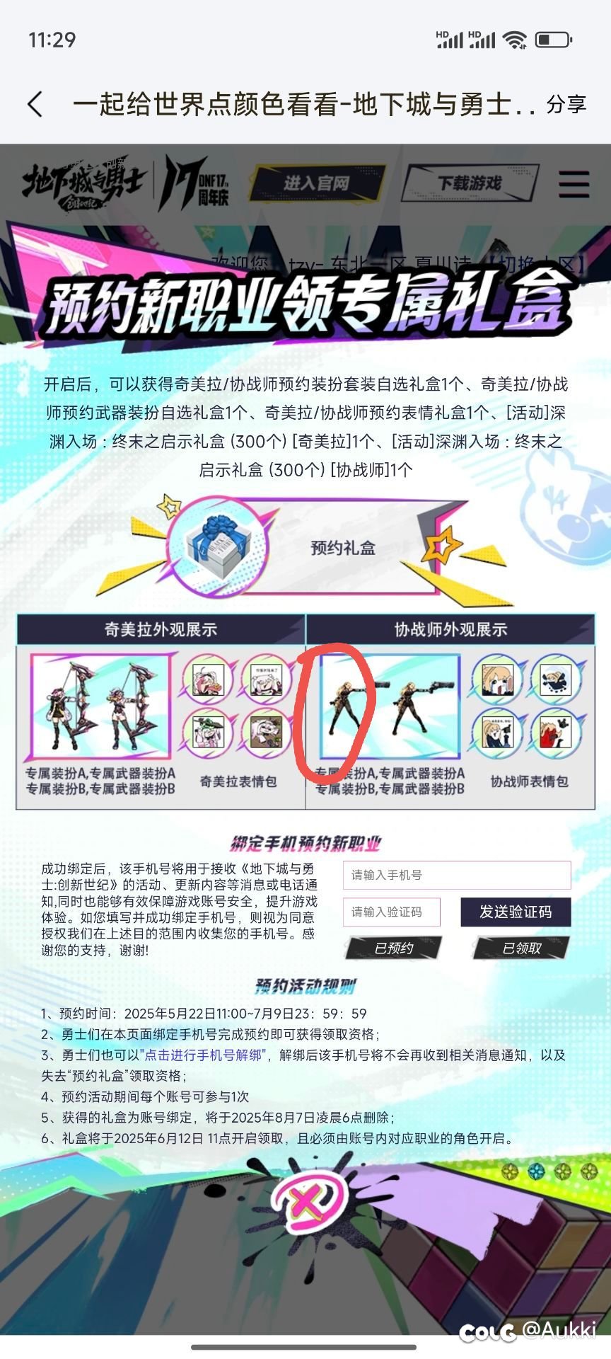 新职业预约装扮1