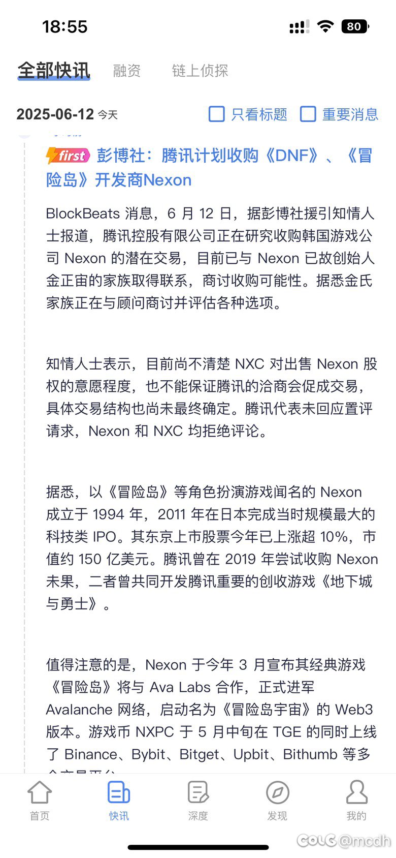 兄弟们，腾讯准备收购nexon了1