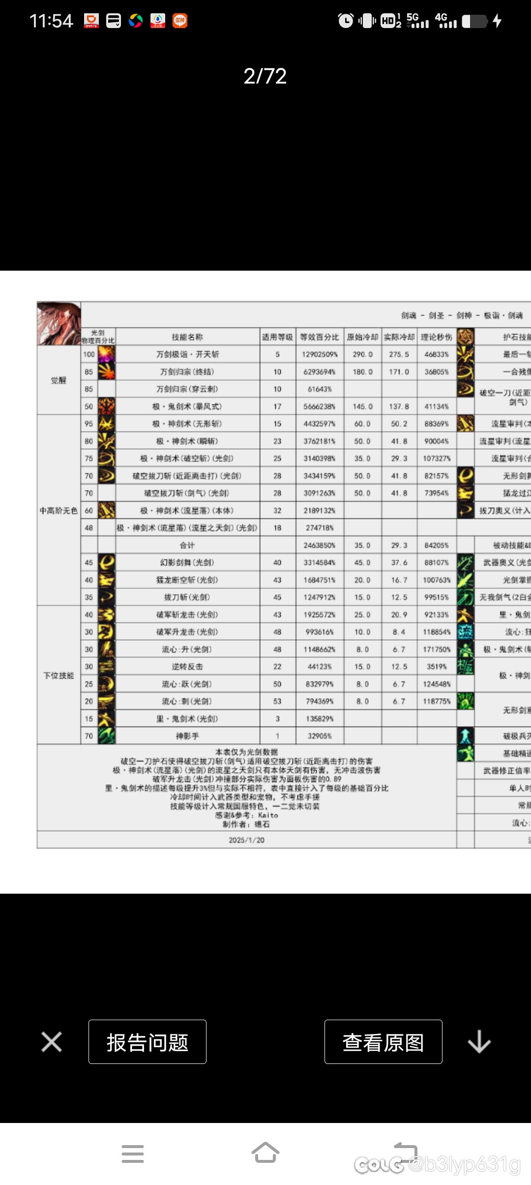 关于某aabb主播声称转剑魂引起声讨一事2