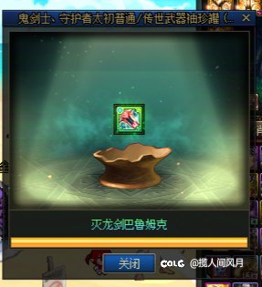 真出灭龙剑了！1