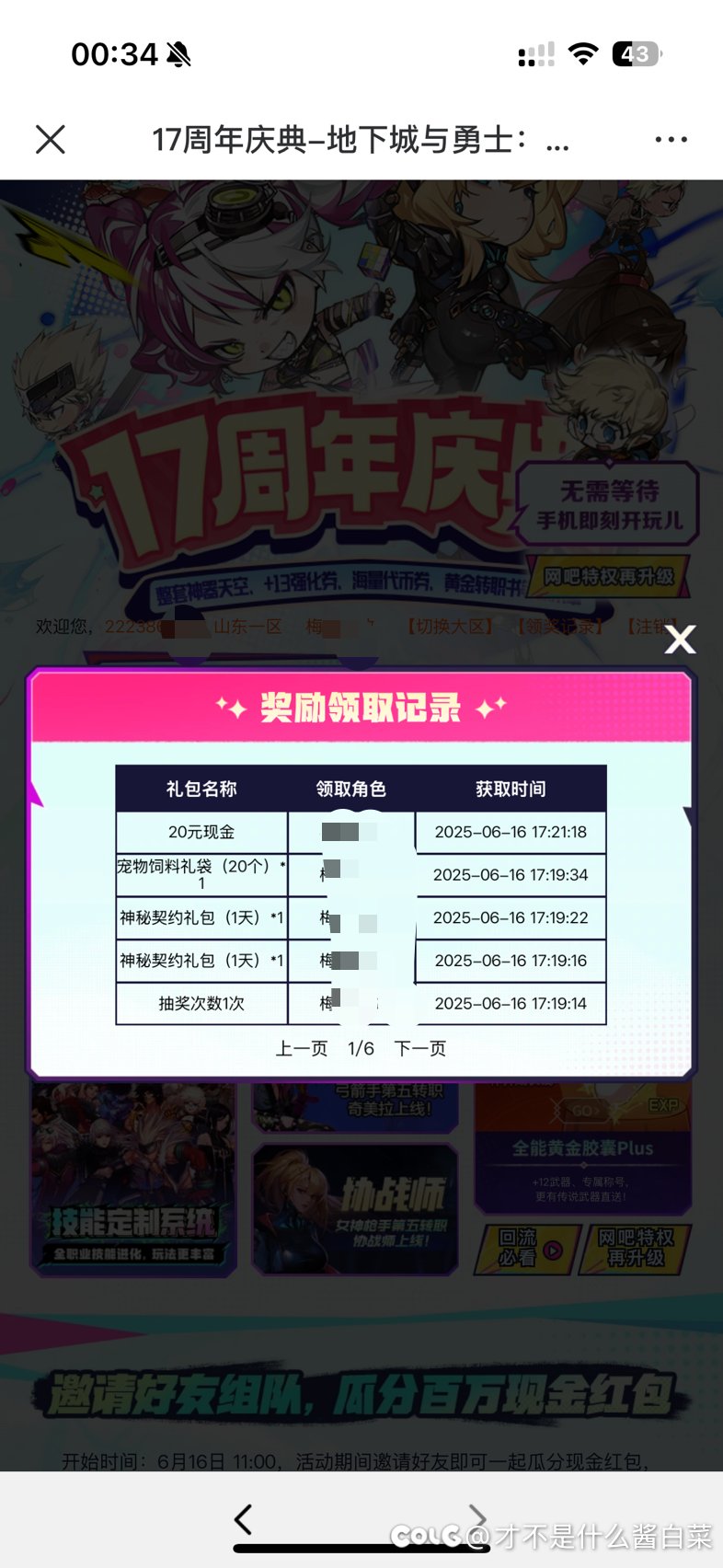 请问这活动的红包多久到账呀1