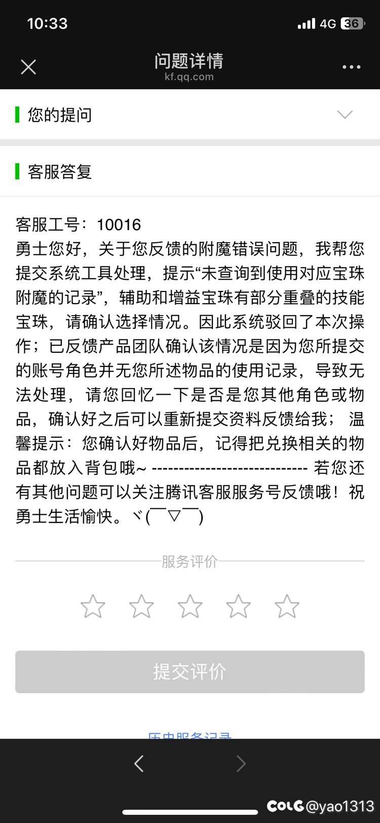 退一个附魔宝珠这么难吗1