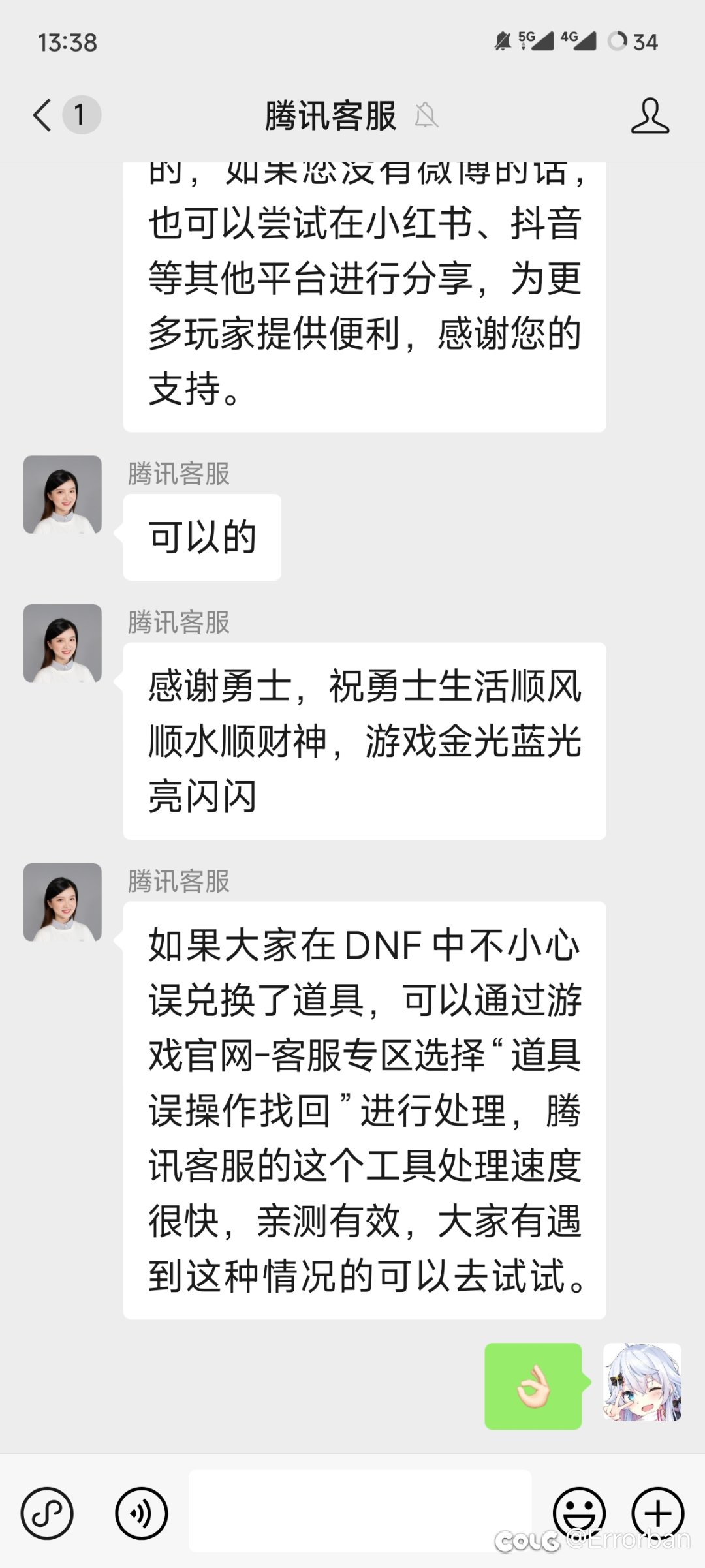 [五一称号问题]已经通过腾讯客服解决了1