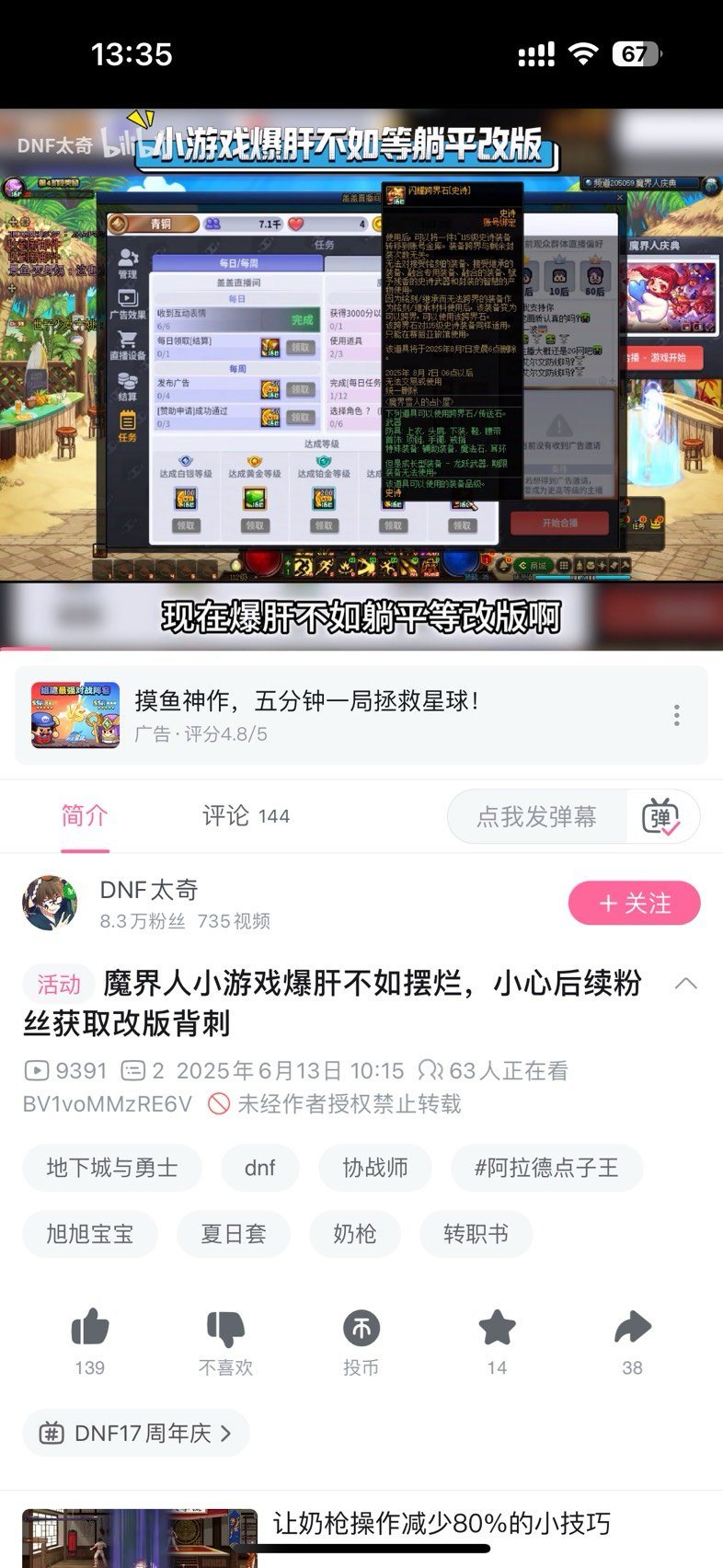 dnf太奇最正确的一集1