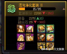 求助，奶妈选三太初混沌套还是0太初黄金乡1
