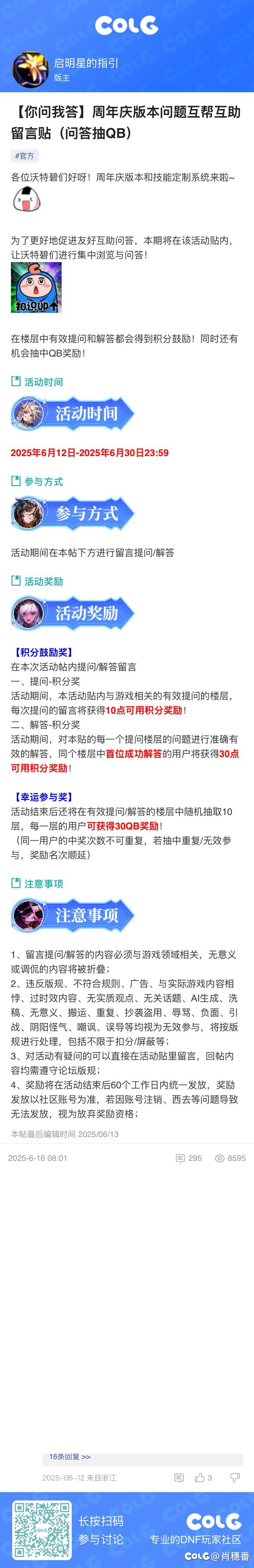 活动帖回帖17周生日快乐1