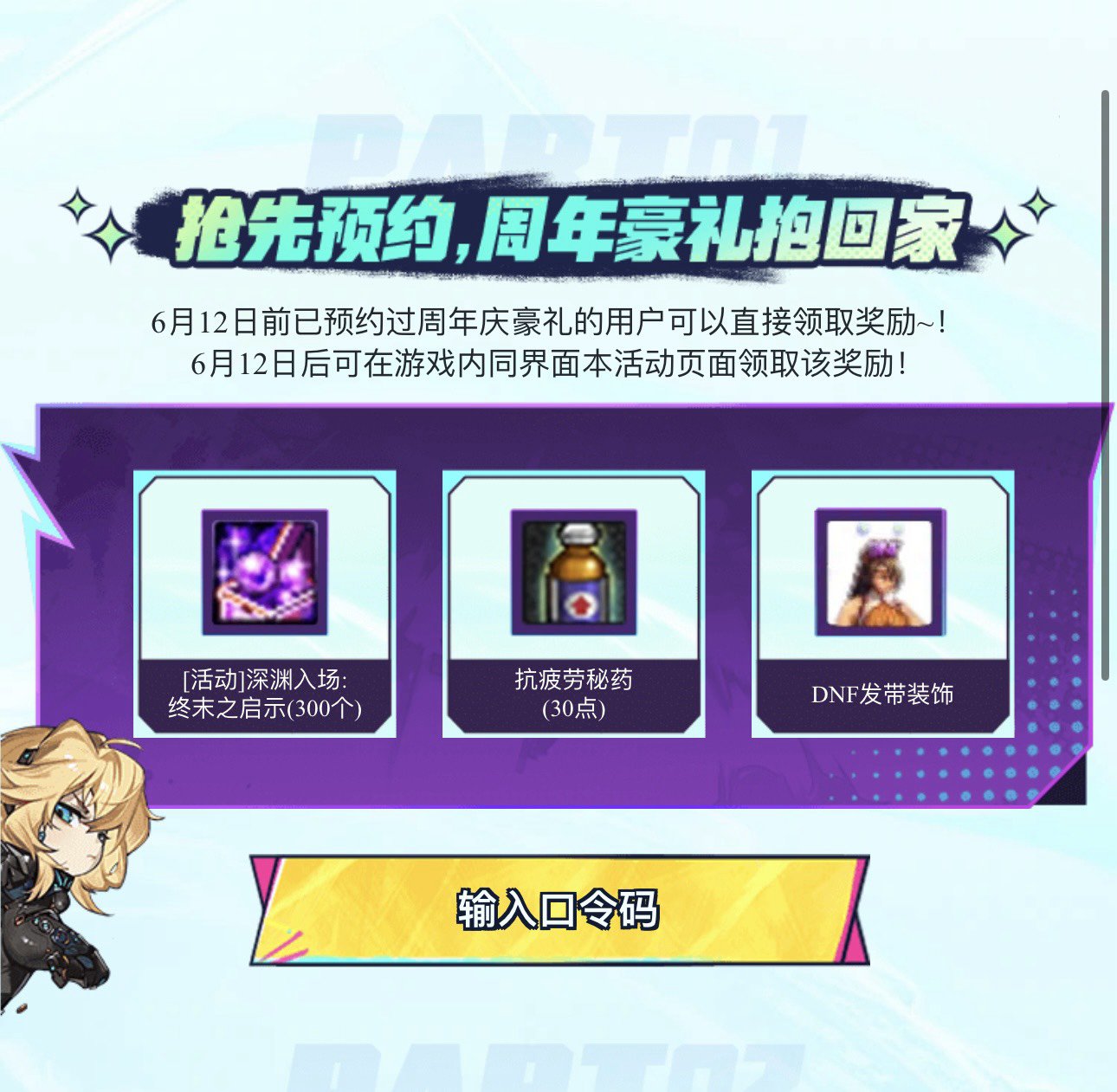 发带预约活动求一个口令码1