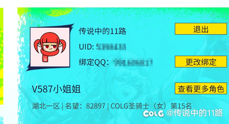 玩colg把奶当成大号的还是少1