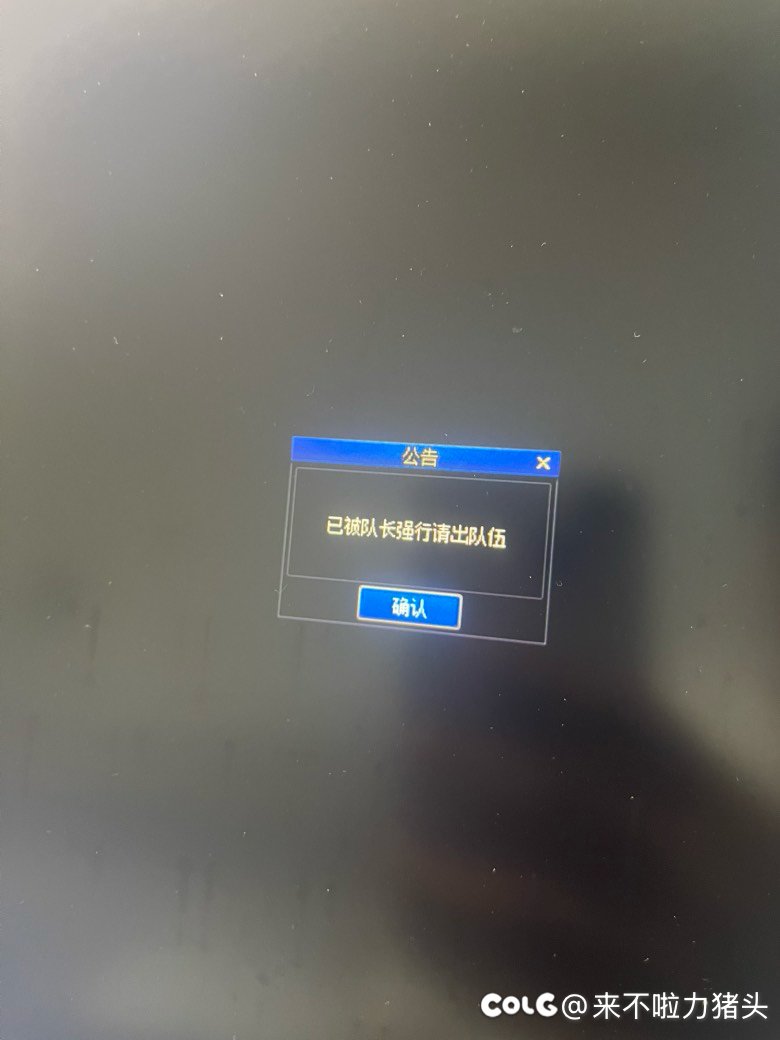 打个魔界人合播还能被踢？？1