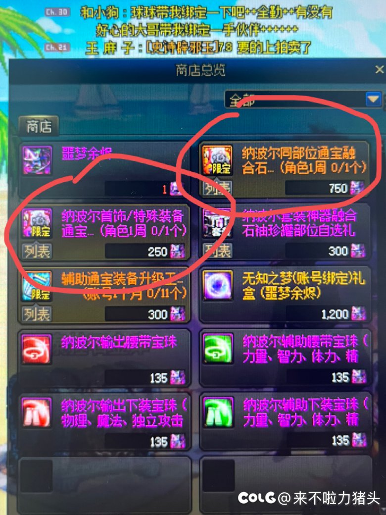 关于那波儿通宝升级的求助2
