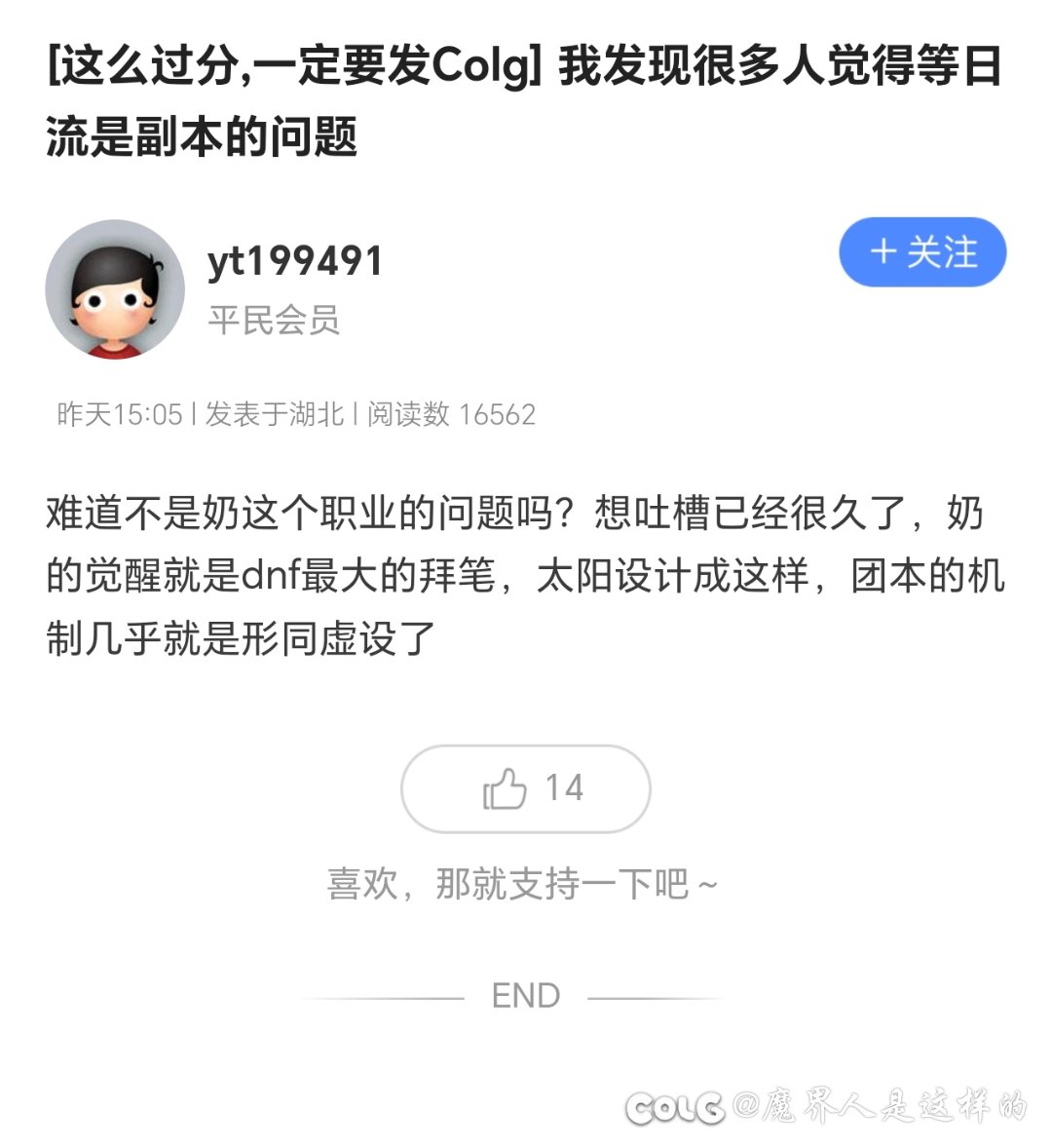 等日流不是副本问题还能是玩家问题？1