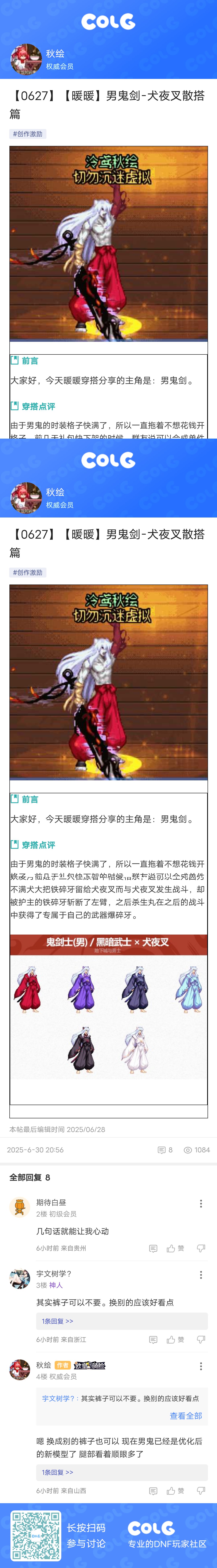 男鬼剑犬夜叉时装搭配1