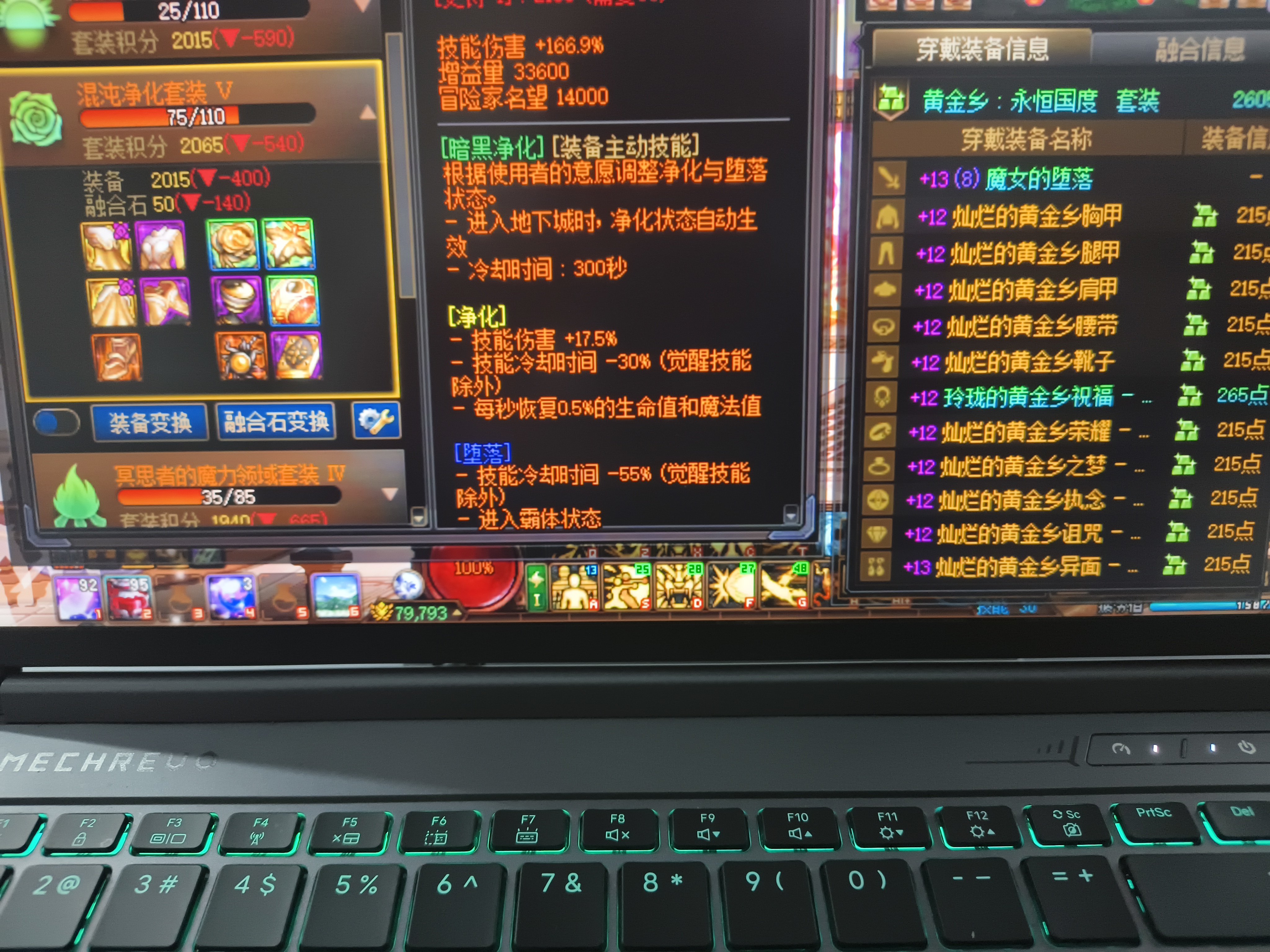 混沌净化好还是黄金乡好？1