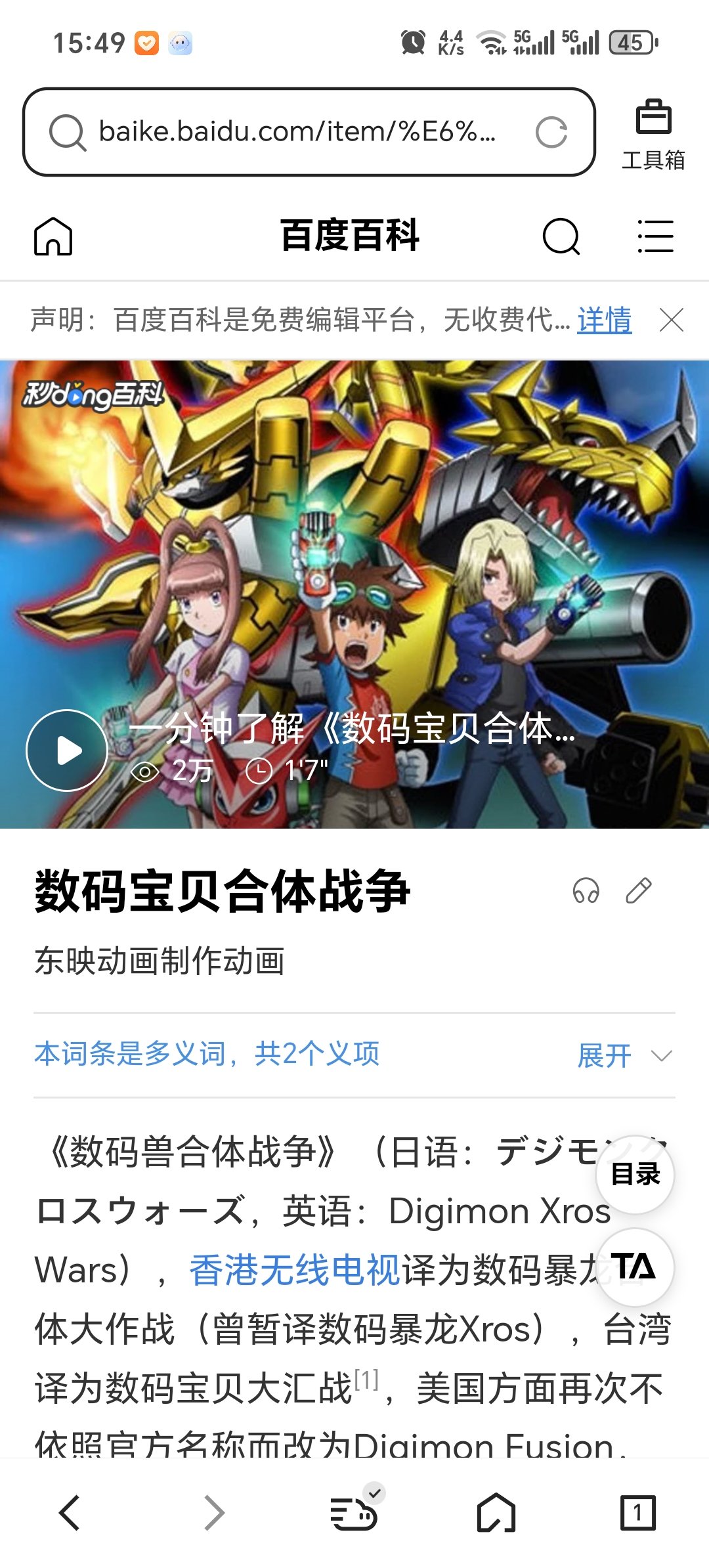 真要联动数码宝贝吗？我最喜欢的倒是第六部，估计是很难喽1