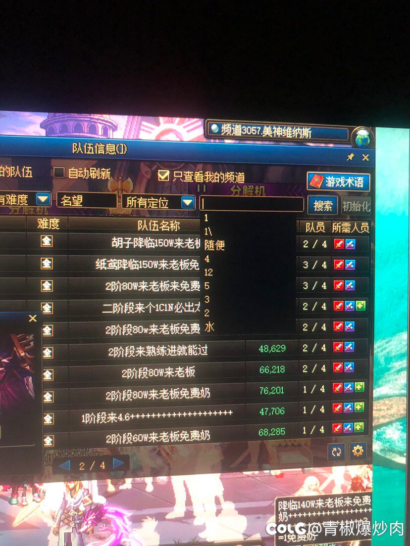 怎么删除组队搜索记录？1